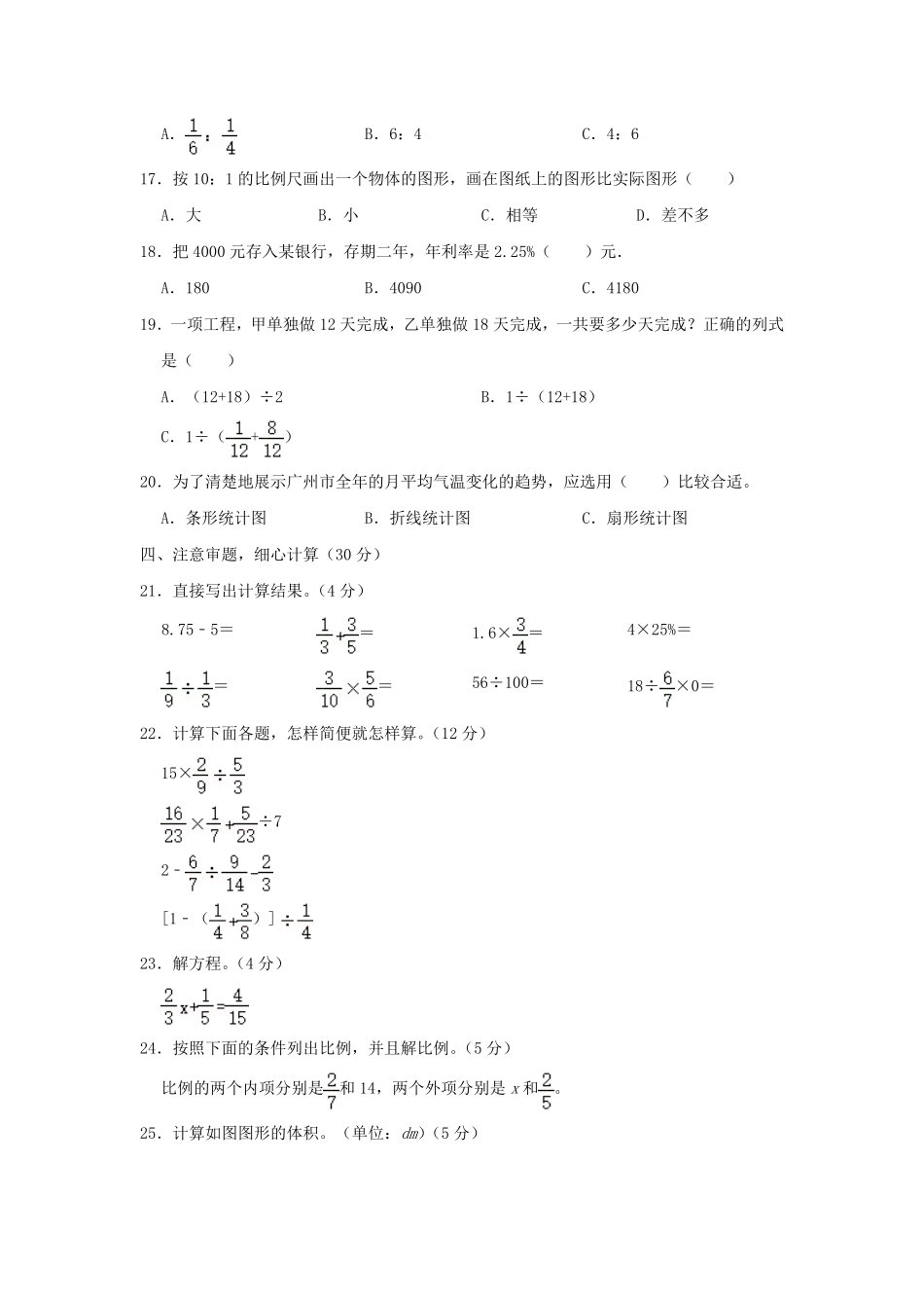 2020年广东省广州市海珠区六年级下册期末数学试卷及答案.pdf_第2页
