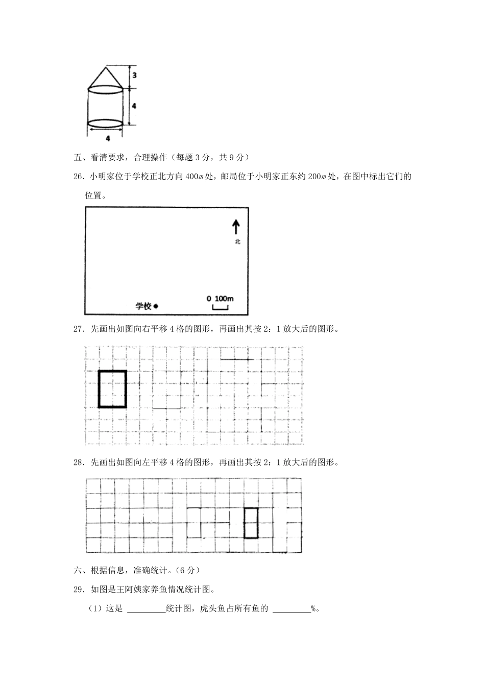 2020年广东省广州市海珠区六年级下册期末数学试卷及答案.pdf_第3页