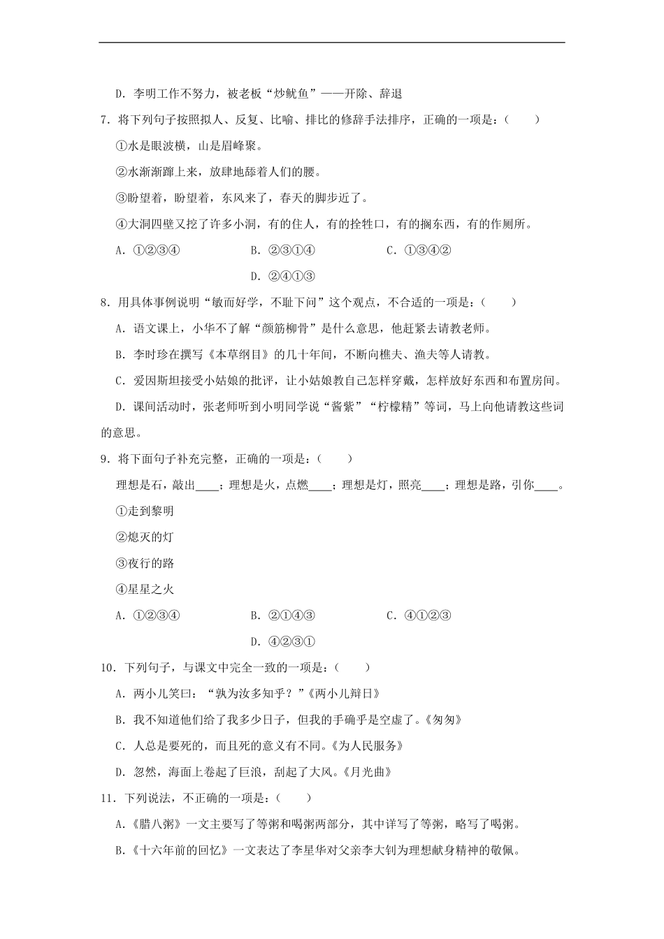 2020年浙江杭州余杭区六年级下册期末语文试卷及答案.pdf_第2页