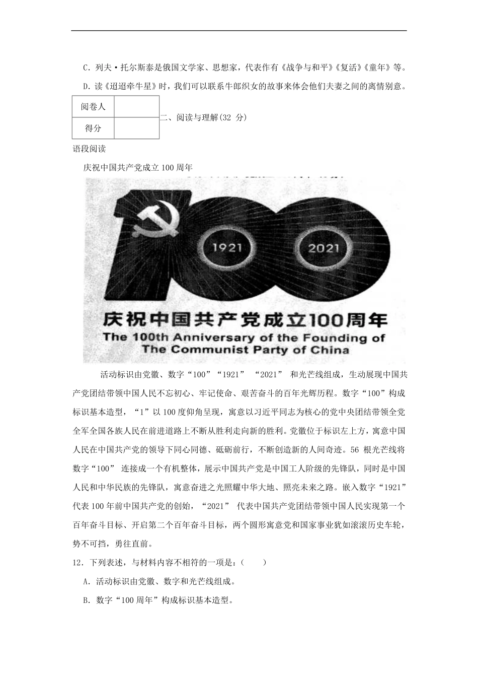 2020年浙江杭州余杭区六年级下册期末语文试卷及答案.pdf_第3页