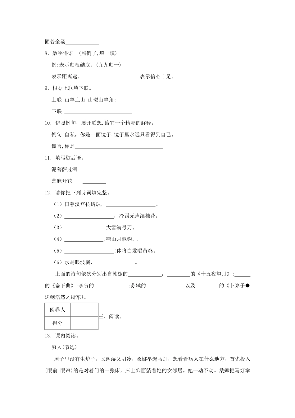 2020年浙江省湖州市德清县六年级下册期末语文试卷及答案.pdf_第2页