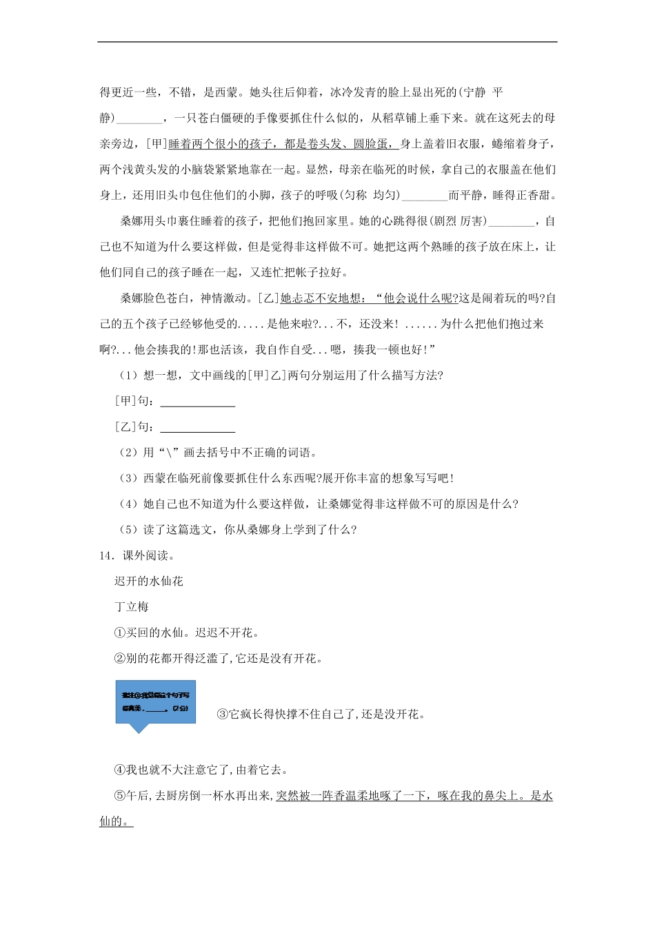 2020年浙江省湖州市德清县六年级下册期末语文试卷及答案.pdf_第3页