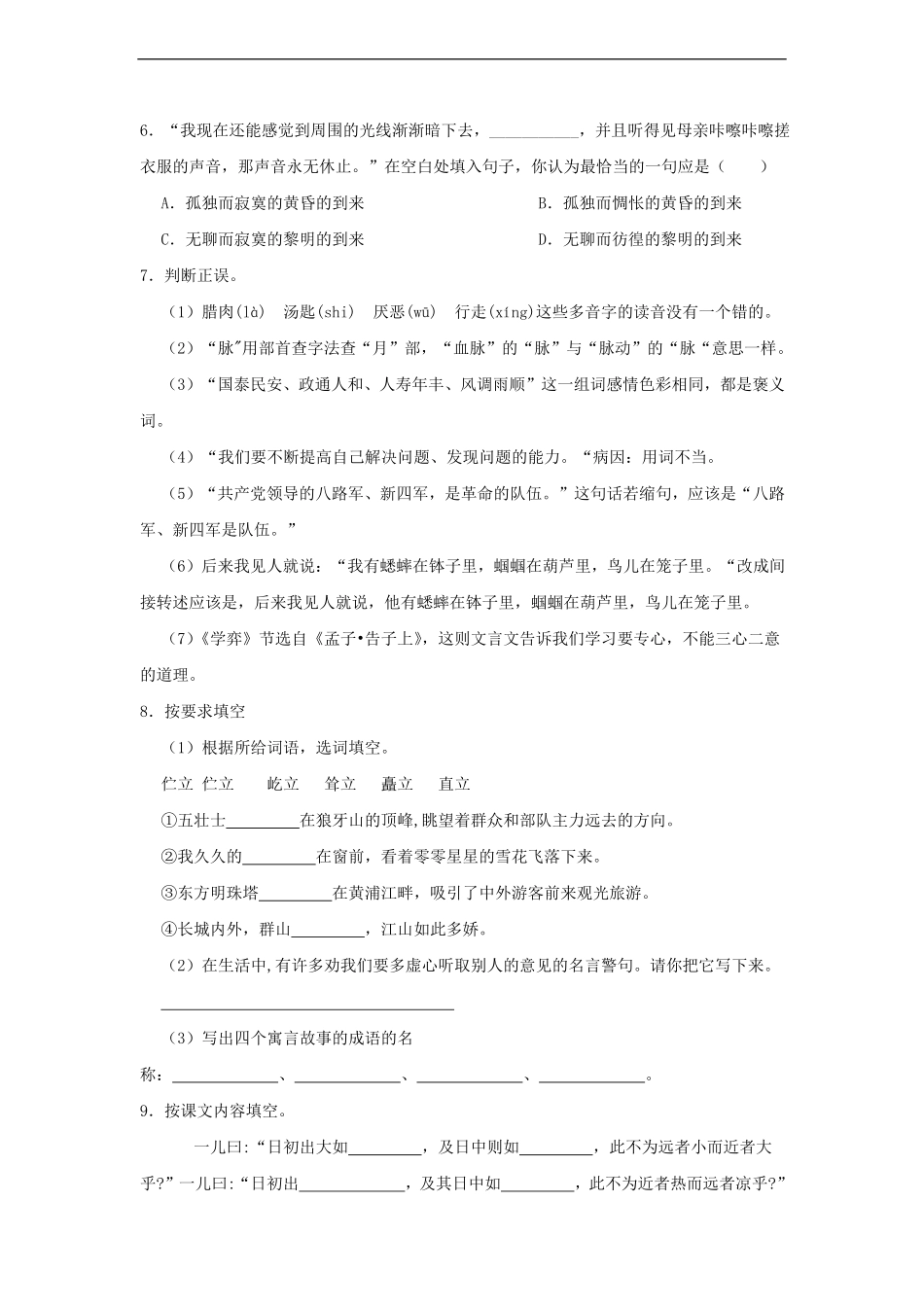 2020年浙江省宁波市镇海六年级下册期末语文试卷及答案.pdf_第2页