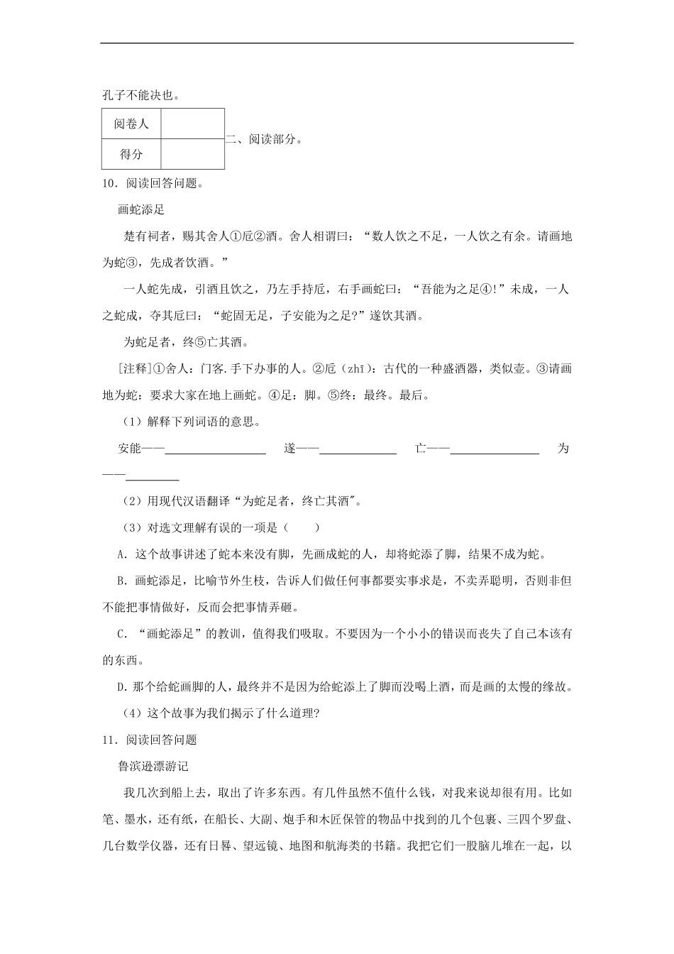 2020年浙江省宁波市镇海六年级下册期末语文试卷及答案.pdf_第3页
