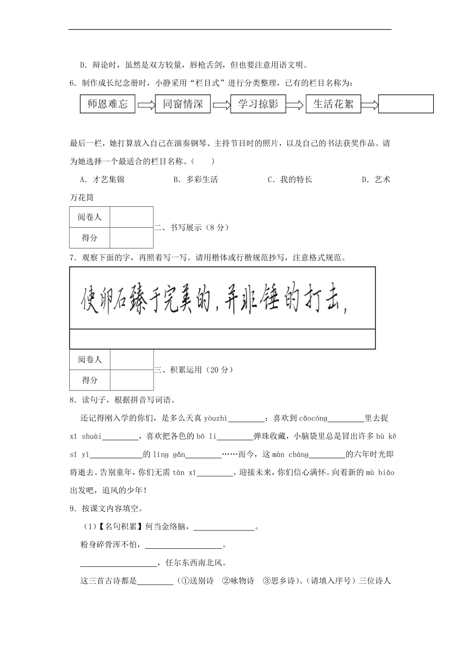 2020年浙江省绍兴市上虞区六年级下册期末语文试卷及答案.pdf_第2页