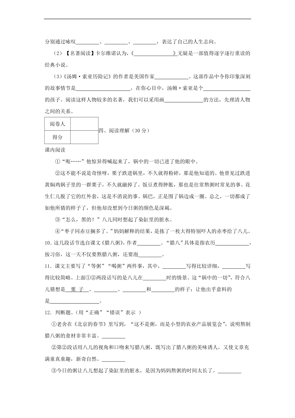 2020年浙江省绍兴市上虞区六年级下册期末语文试卷及答案.pdf_第3页