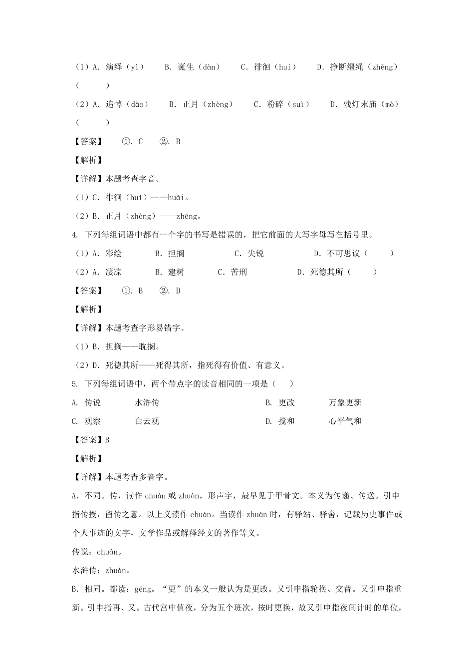 2021-2022年北京昌平区六年级下册期末语文试卷及答案.pdf_第2页
