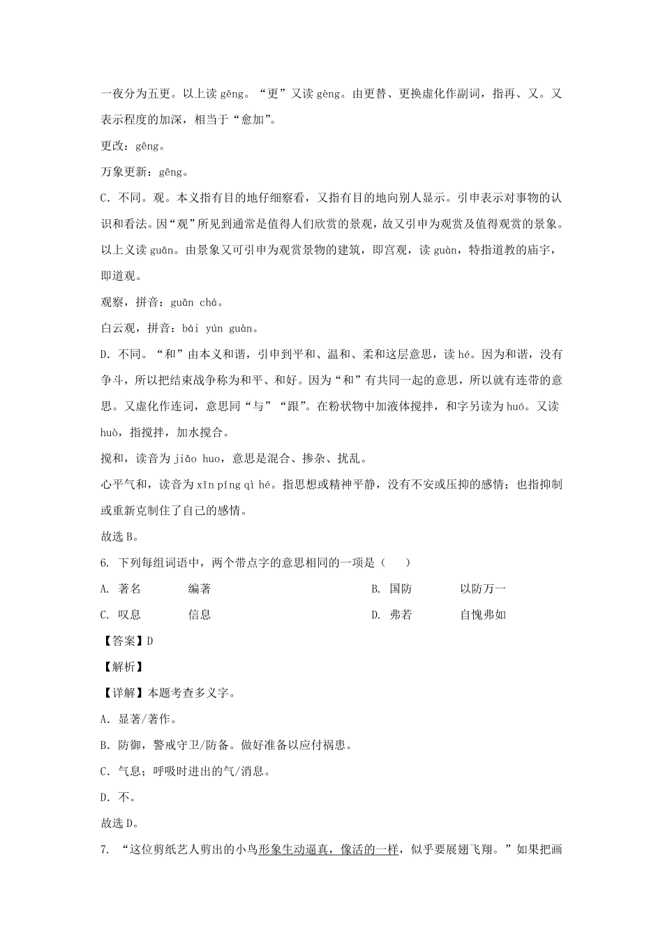 2021-2022年北京昌平区六年级下册期末语文试卷及答案.pdf_第3页