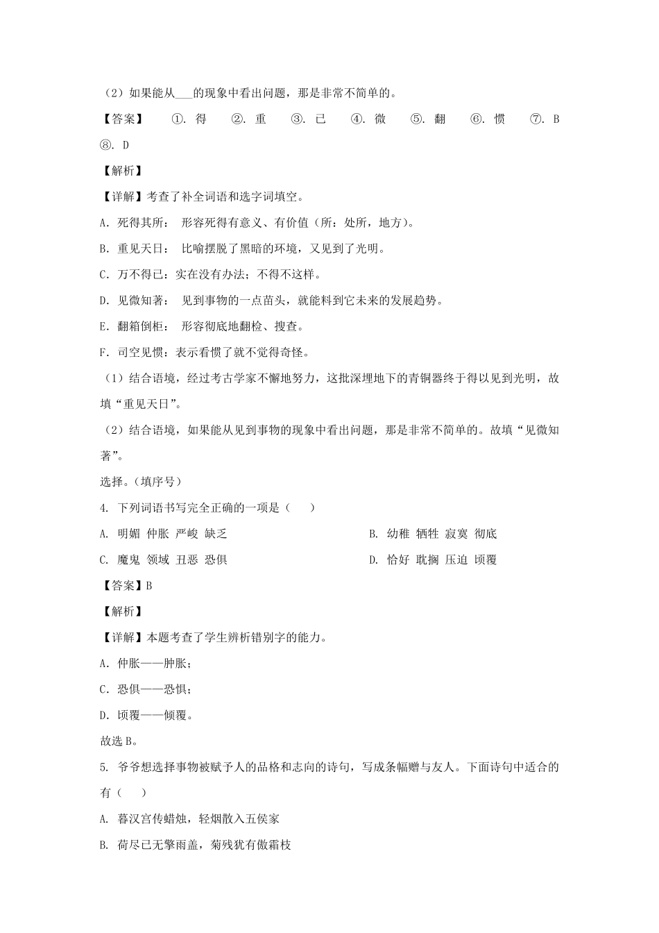 2021-2022年北京丰台区六年级下册期末语文试卷及答案.pdf_第2页