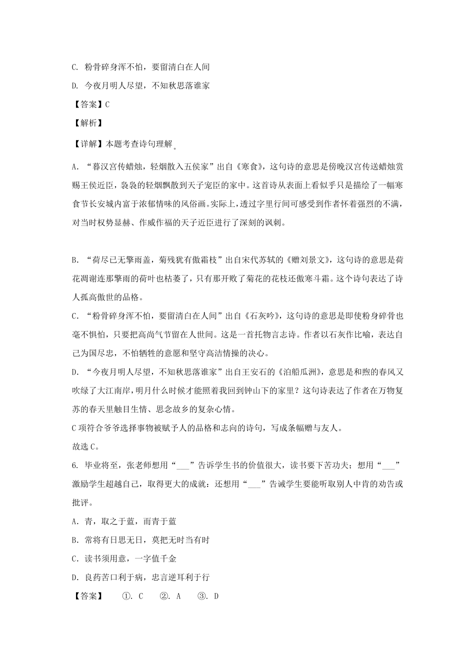 2021-2022年北京丰台区六年级下册期末语文试卷及答案.pdf_第3页