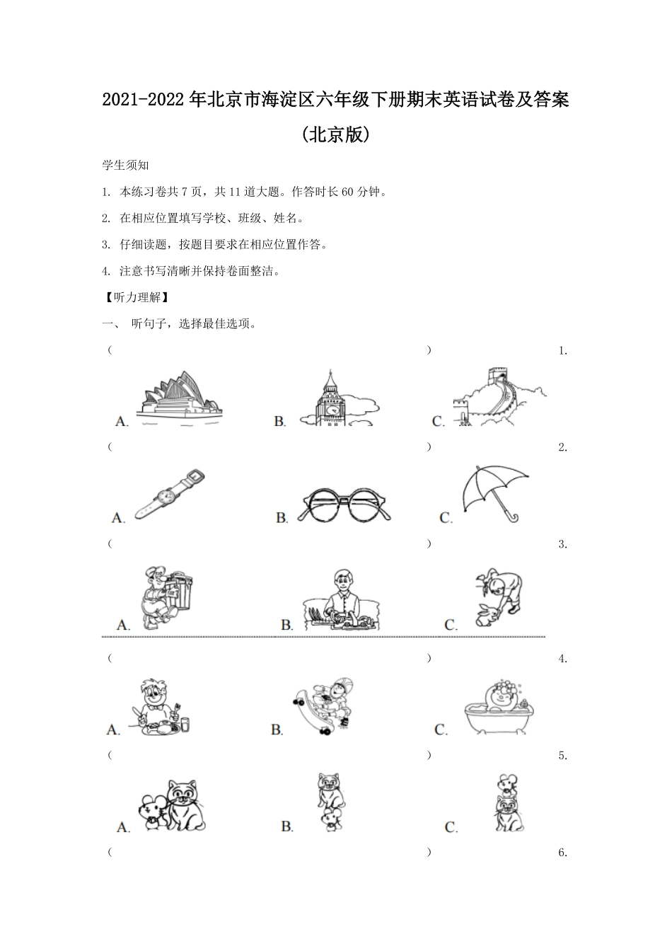 2021-2022年北京市海淀区六年级下册期末英语试卷及答案北京版.pdf_第1页