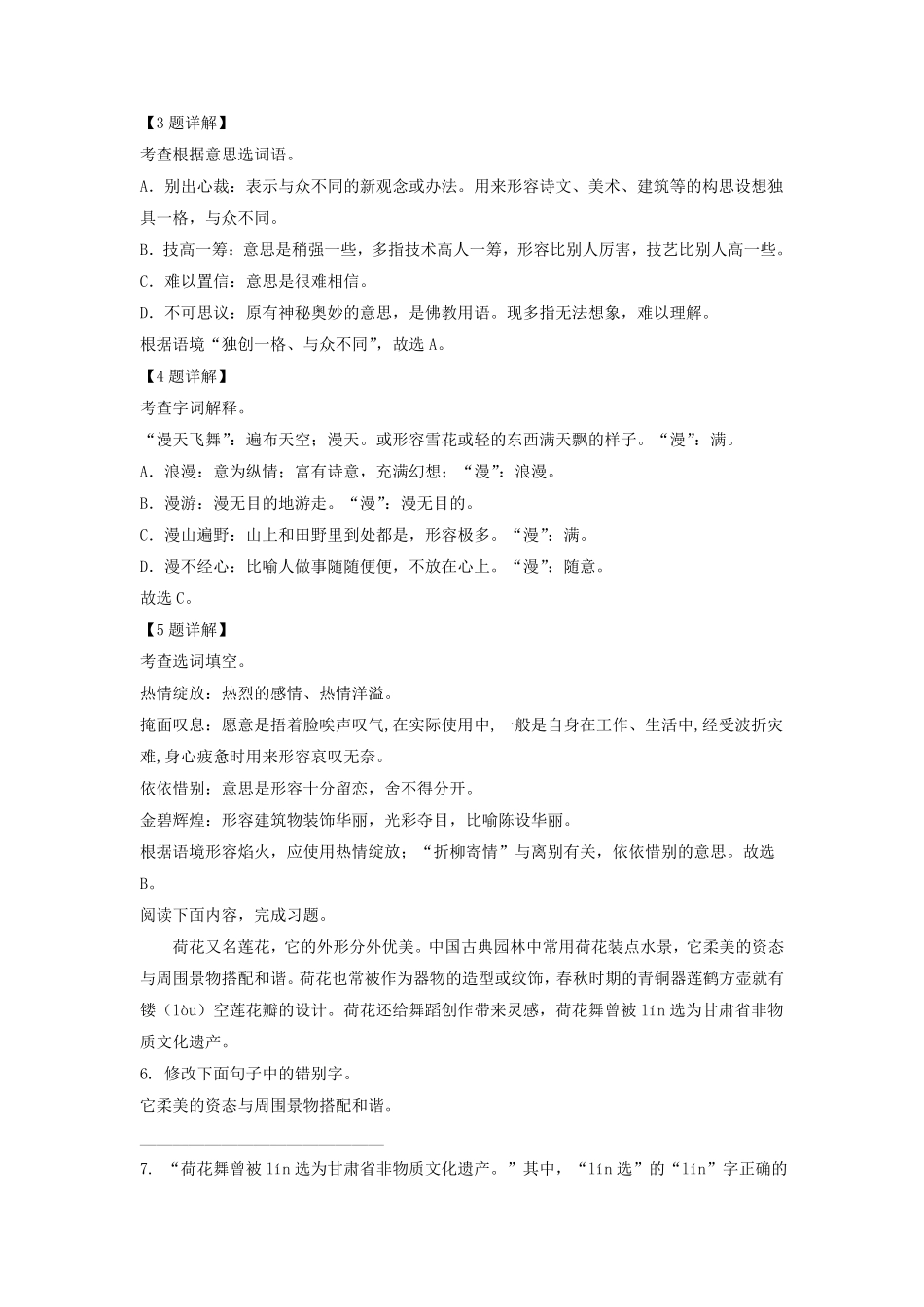 2021-2022年北京市海淀区六年级下册期末语文试卷及答案部编版.pdf_第2页