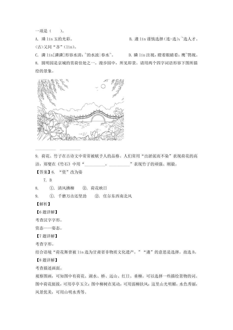 2021-2022年北京市海淀区六年级下册期末语文试卷及答案部编版.pdf_第3页