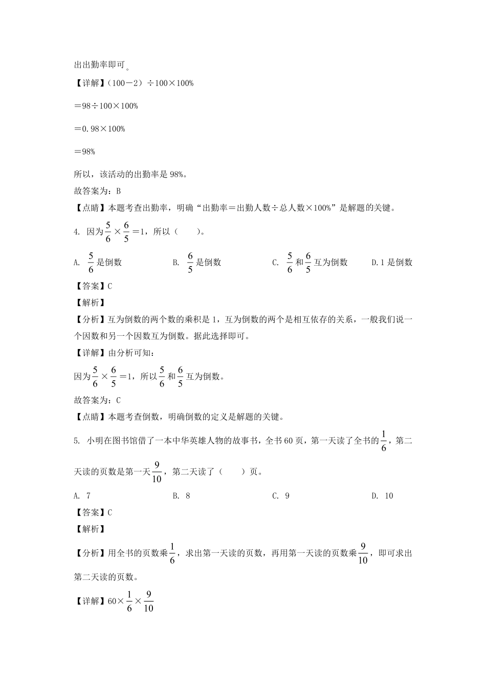 2021-2022年广东广州市南沙区六年级上册期末数学试卷及答案人教版.pdf_第2页