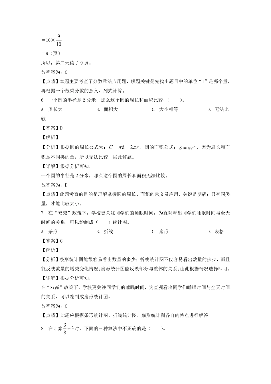 2021-2022年广东广州市南沙区六年级上册期末数学试卷及答案人教版.pdf_第3页