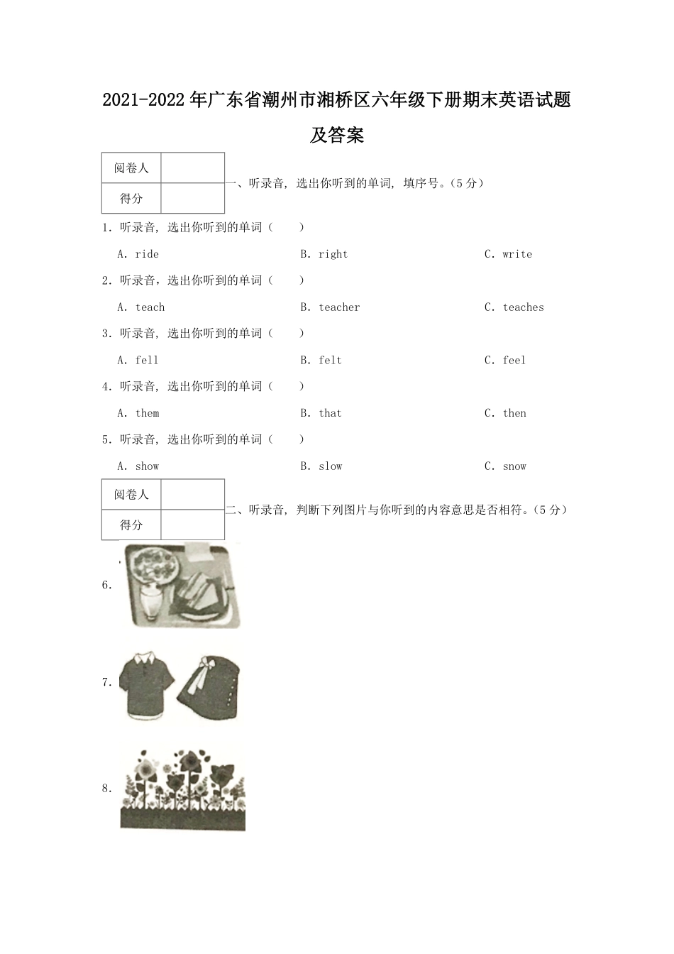 2021-2022年广东省潮州市湘桥区六年级下册期末英语试题及答案.pdf_第1页