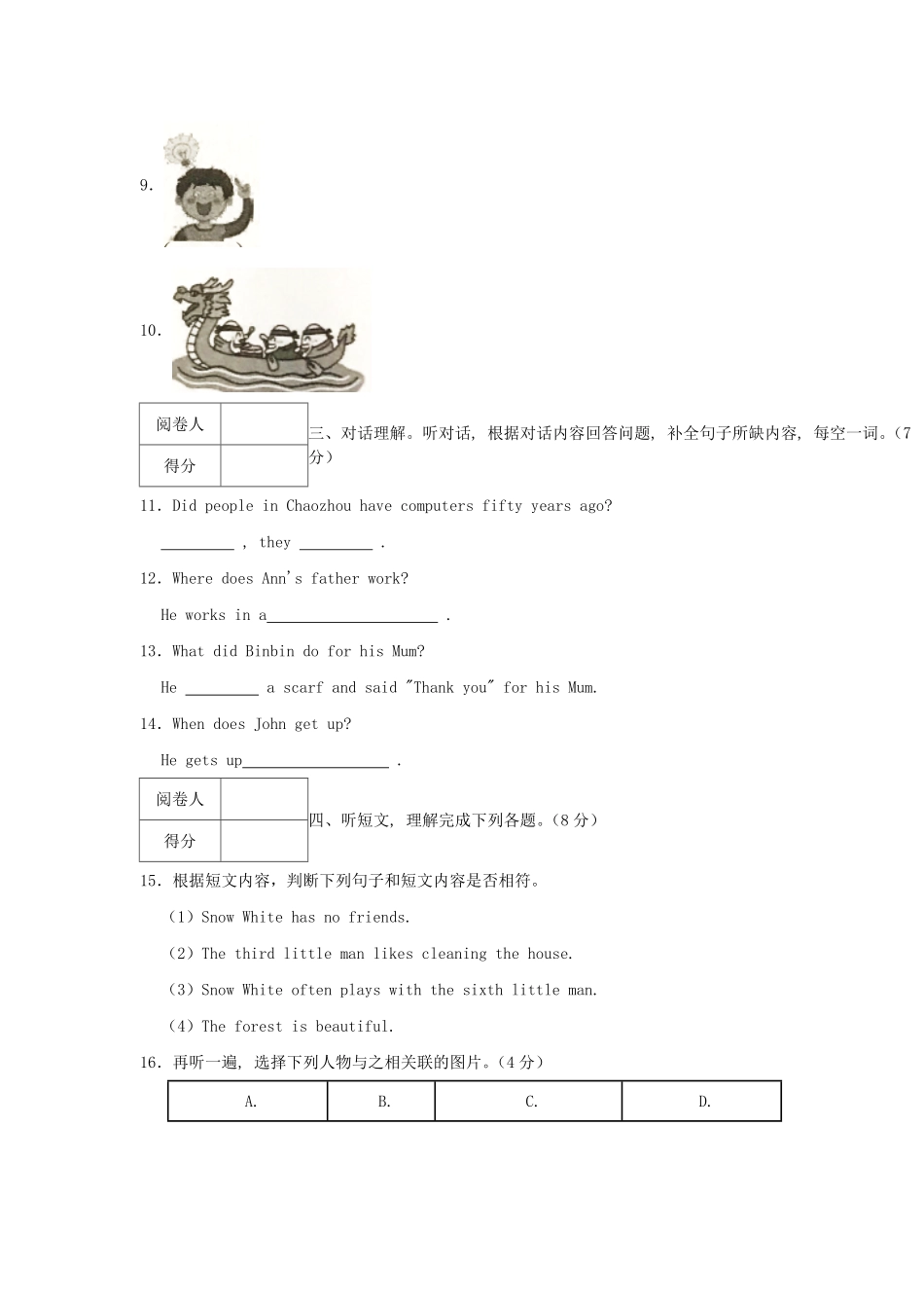 2021-2022年广东省潮州市湘桥区六年级下册期末英语试题及答案.pdf_第2页