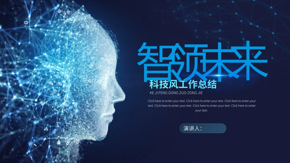 人工智能科技时代模板28.pptx_第1页