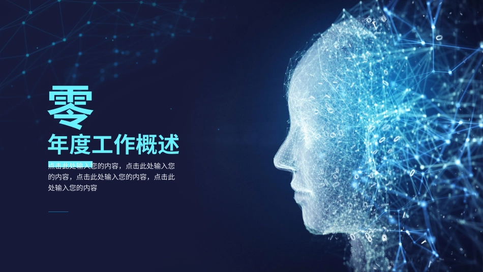 人工智能科技时代模板28.pptx_第3页