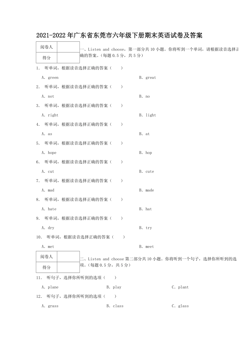 2021-2022年广东省东莞市六年级下册期末英语试卷及答案.pdf_第1页