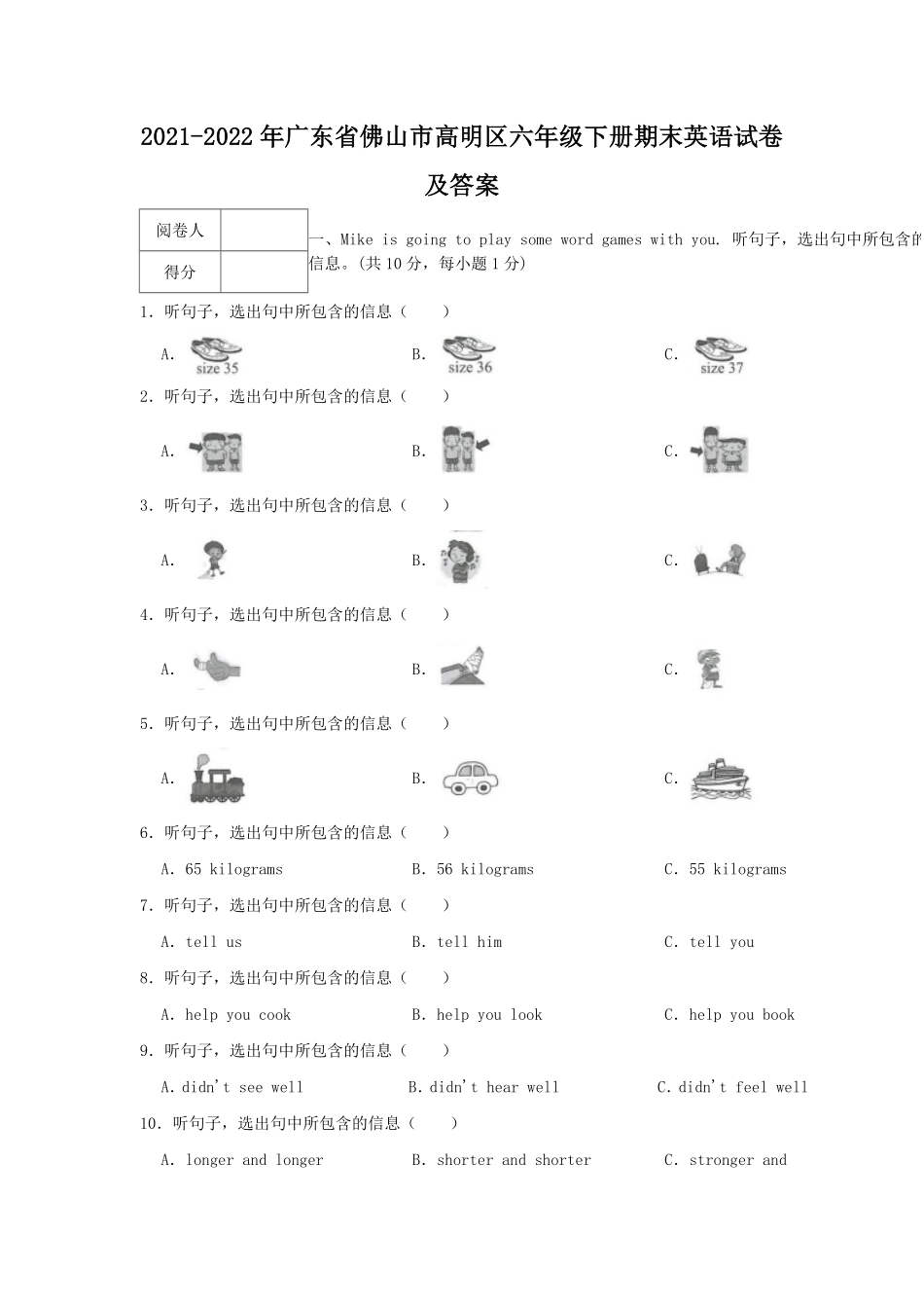 2021-2022年广东省佛山市高明区六年级下册期末英语试卷及答案.pdf_第1页