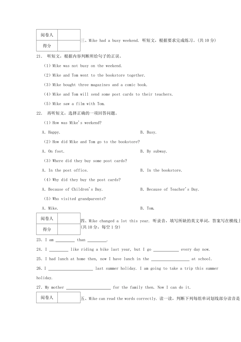 2021-2022年广东省佛山市高明区六年级下册期末英语试卷及答案.pdf_第3页