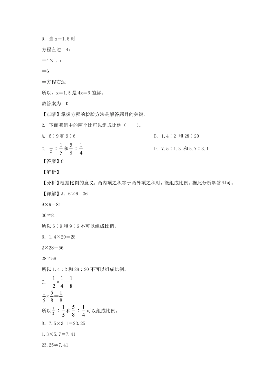 2021-2022年广东省广州市白云区六年级下册期末数学试卷及答案(人教版).pdf_第2页