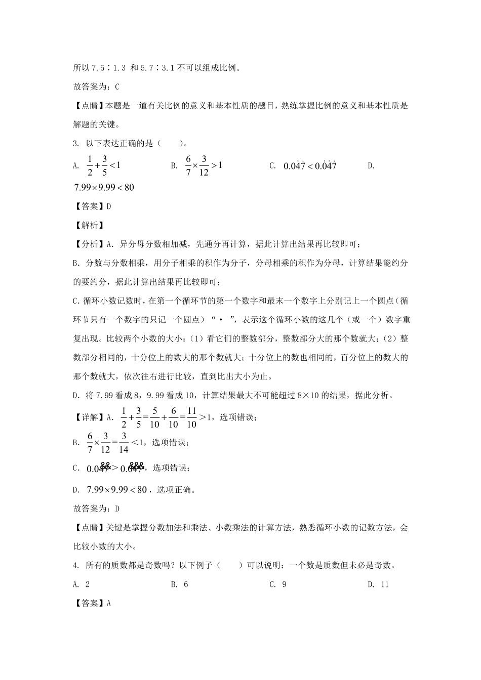 2021-2022年广东省广州市白云区六年级下册期末数学试卷及答案(人教版).pdf_第3页