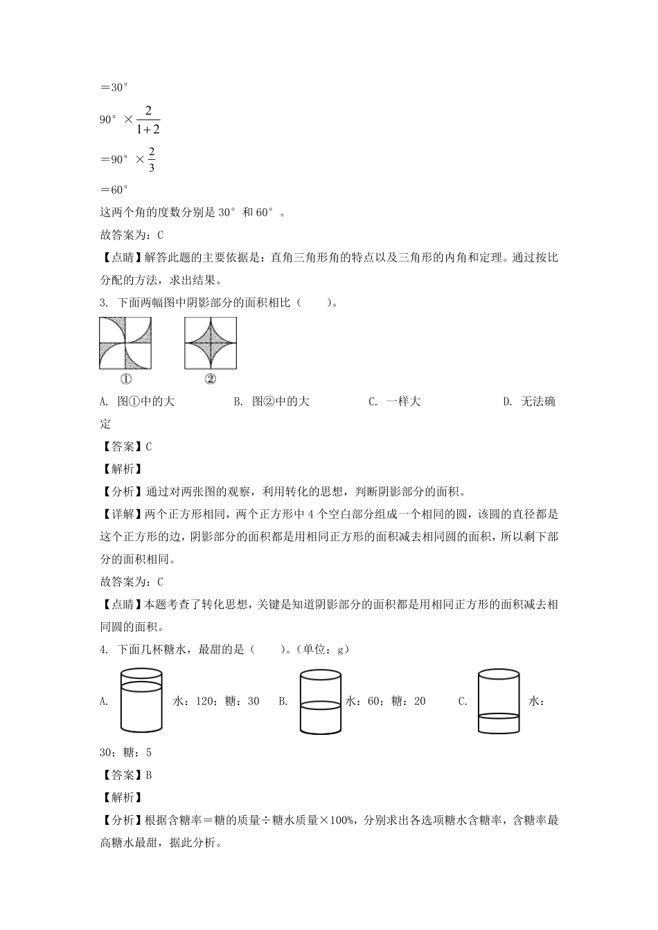 2021-2022年广东省广州市番禺区六年级上册期末数学试卷及答案人教版.pdf_第2页