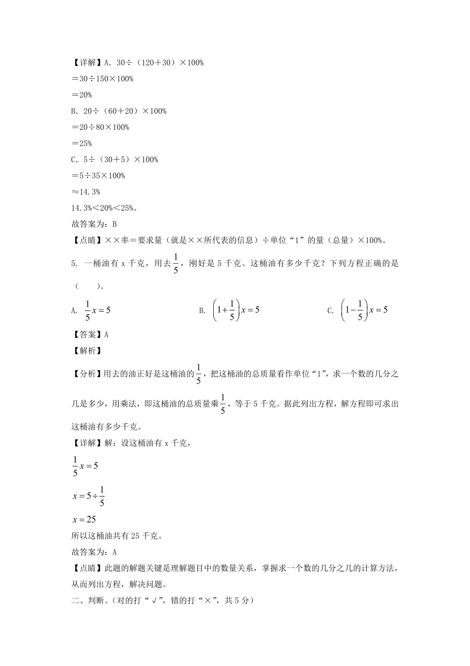 2021-2022年广东省广州市番禺区六年级上册期末数学试卷及答案人教版.pdf_第3页