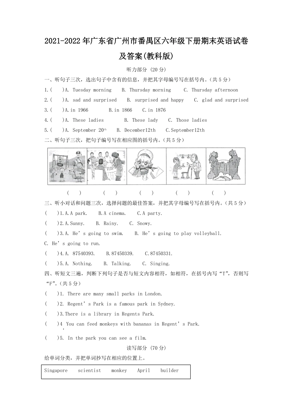 2021-2022年广东省广州市番禺区六年级下册期末英语试卷及答案(教科版).pdf_第1页