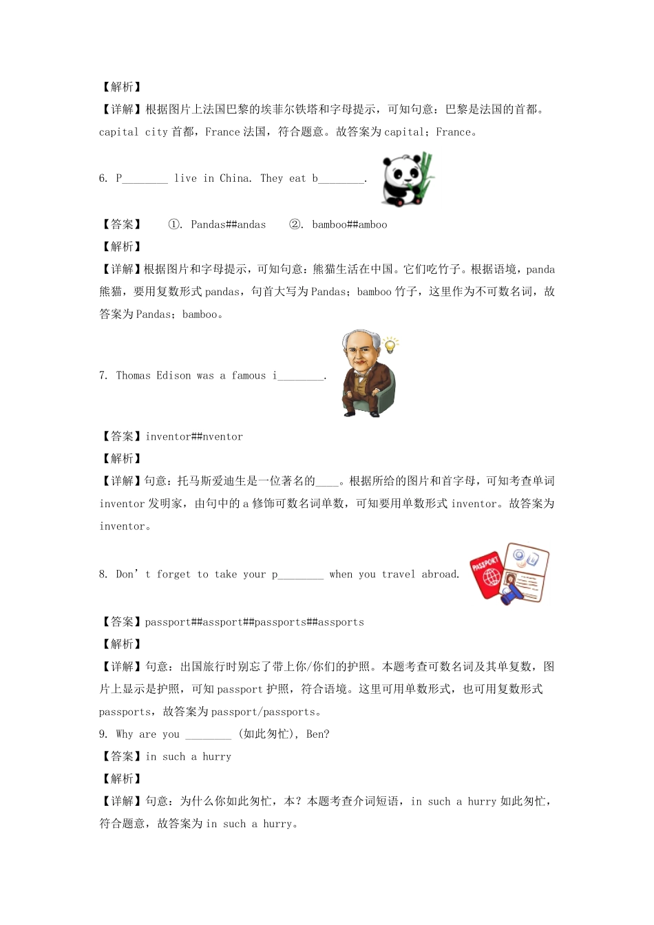 2021-2022年广东省广州市番禺区六年级下册期末英语试卷及答案(教科版).pdf_第3页
