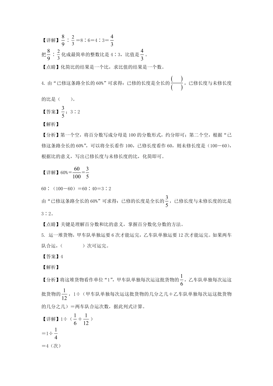 2021-2022年广东省广州市海珠区六年级上册期末数学试卷及答案人教版.pdf_第2页