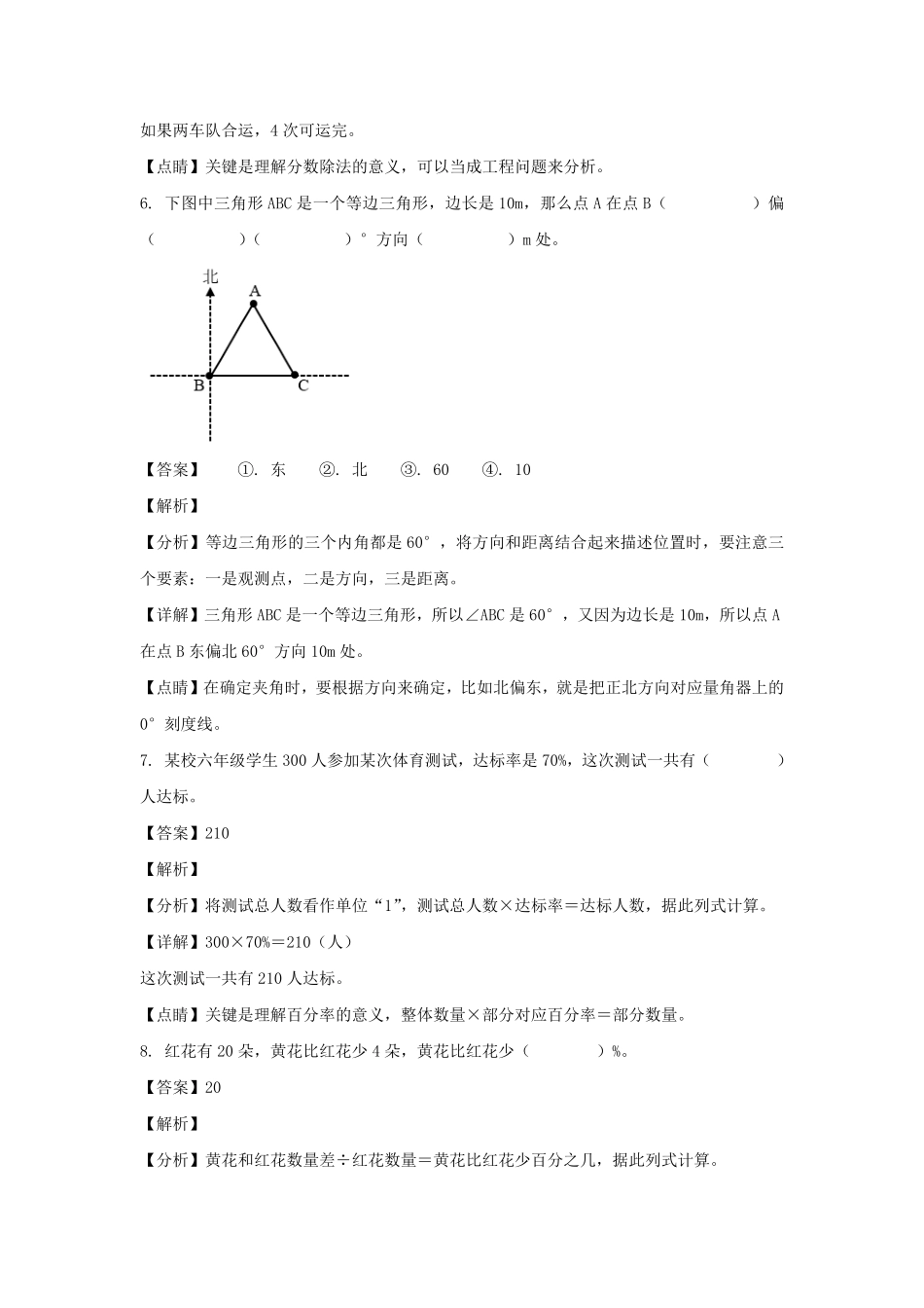 2021-2022年广东省广州市海珠区六年级上册期末数学试卷及答案人教版.pdf_第3页
