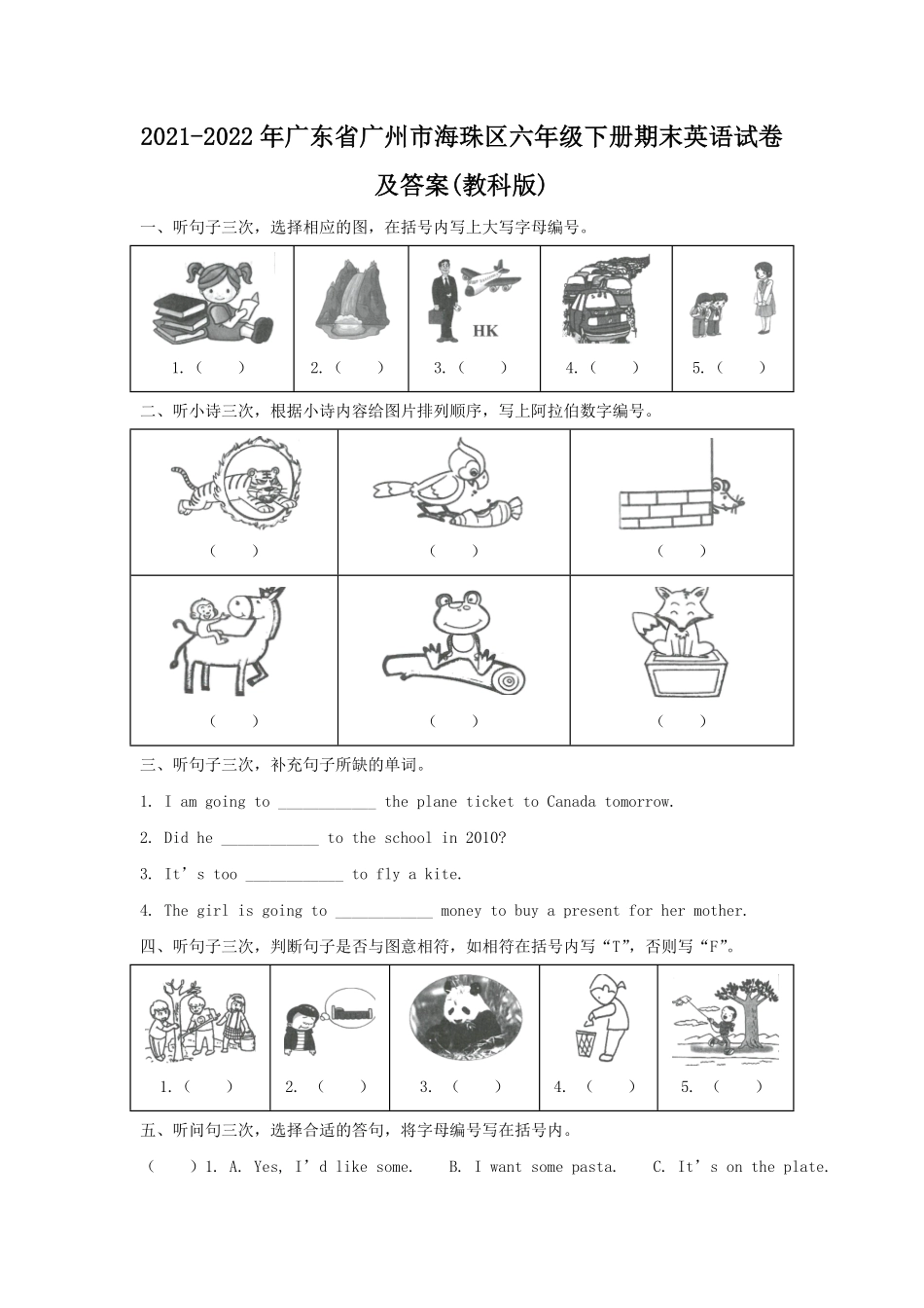 2021-2022年广东省广州市海珠区六年级下册期末英语试卷及答案(教科版).pdf_第1页