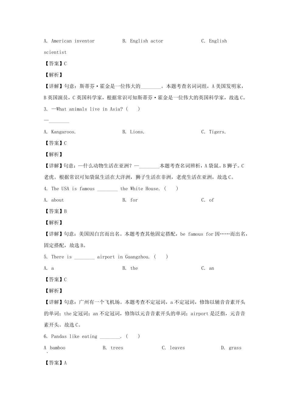 2021-2022年广东省广州市海珠区六年级下册期末英语试卷及答案(教科版).pdf_第3页