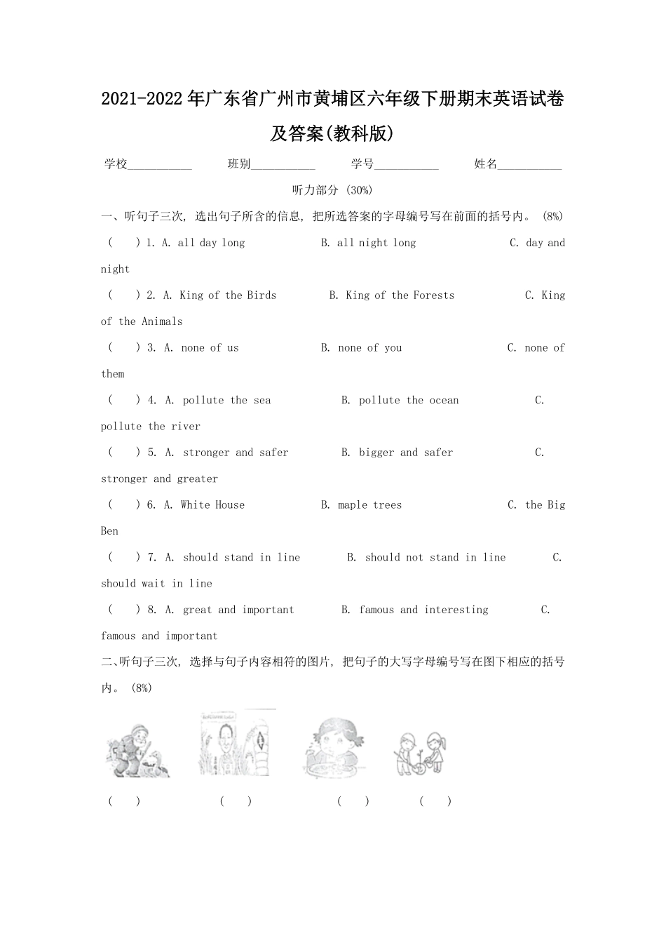 2021-2022年广东省广州市黄埔区六年级下册期末英语试卷及答案(教科版).pdf_第1页