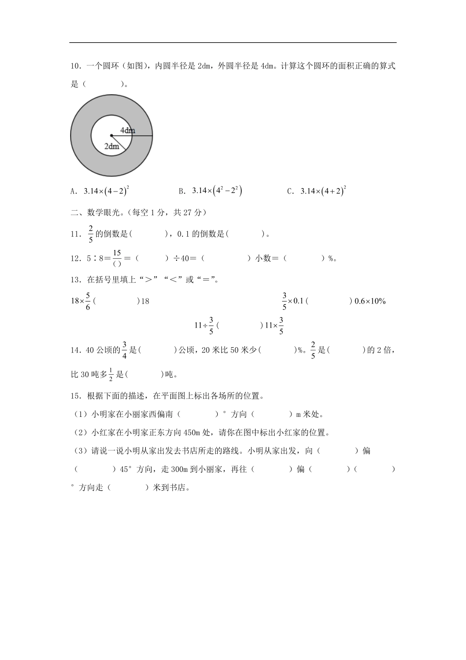 2021-2022年广东省广州市南沙区六年级上册期末数学试卷及答案(人教版).pdf_第2页