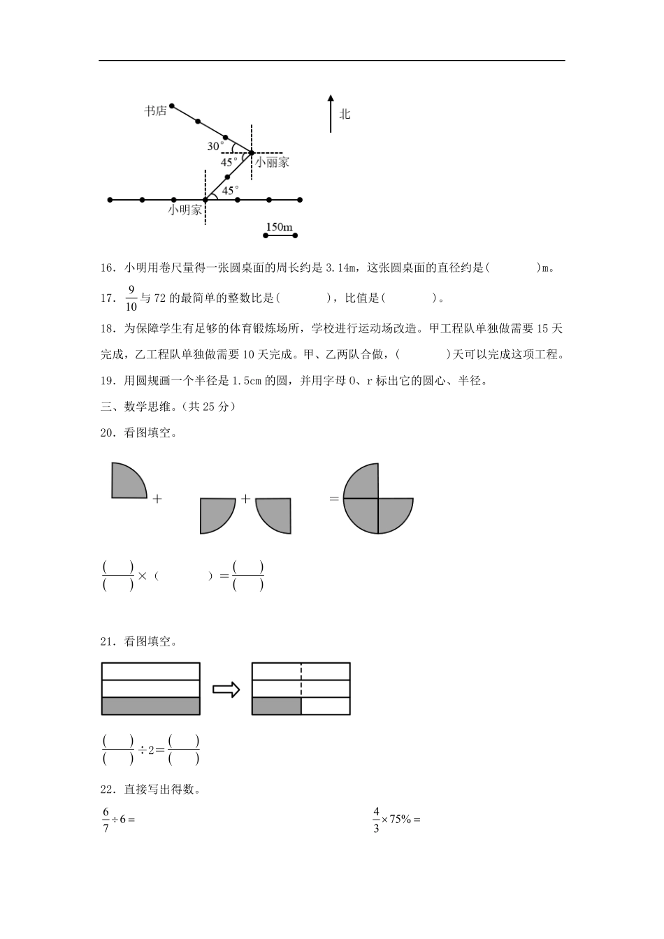 2021-2022年广东省广州市南沙区六年级上册期末数学试卷及答案(人教版).pdf_第3页