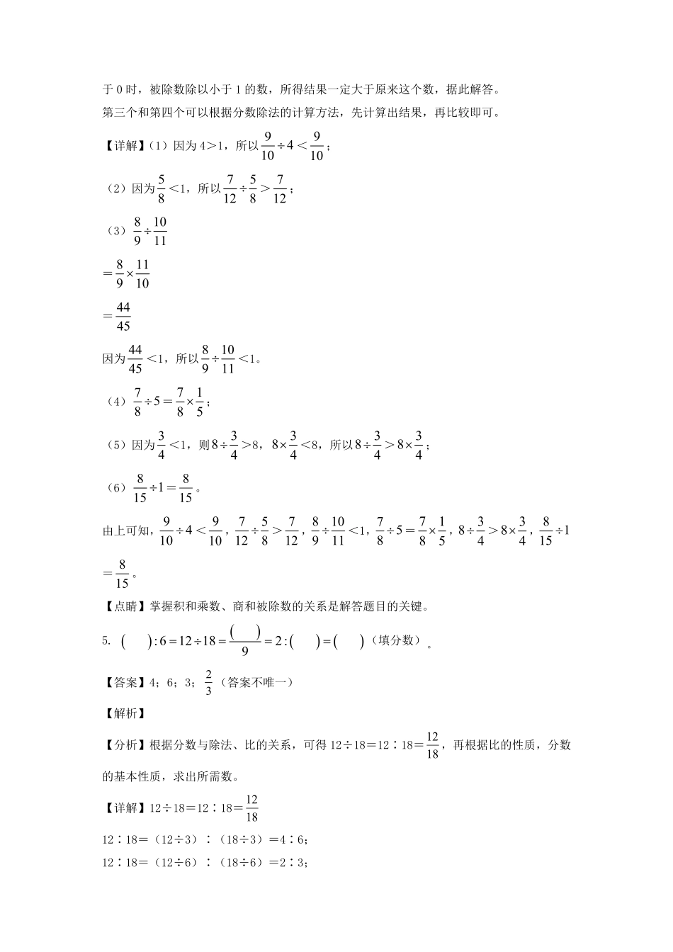 2021-2022年广东省广州市南沙区六年级上册期末数学试卷及答案人教版.pdf_第3页