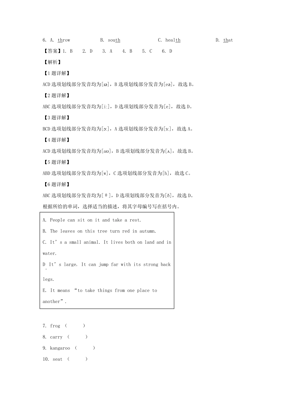 2021-2022年广东省广州市越秀区六年级下册期末英语试卷及答案(教科版).pdf_第3页