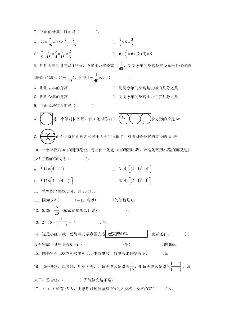 2021-2022年广东省广州市增城区六年级上册期末数学试卷及答案(人教版).pdf_第2页
