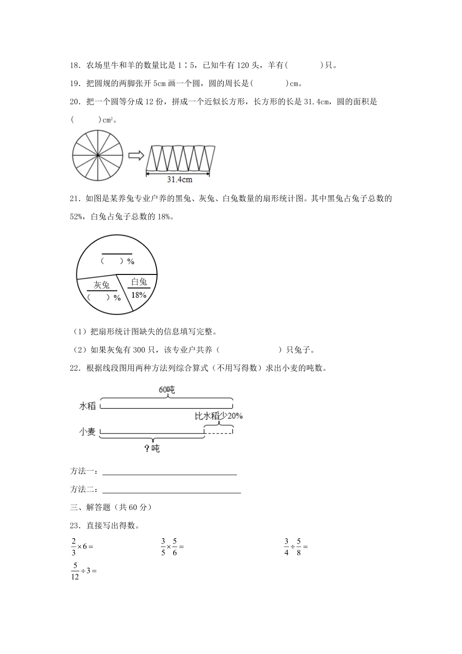 2021-2022年广东省广州市增城区六年级上册期末数学试卷及答案(人教版).pdf_第3页