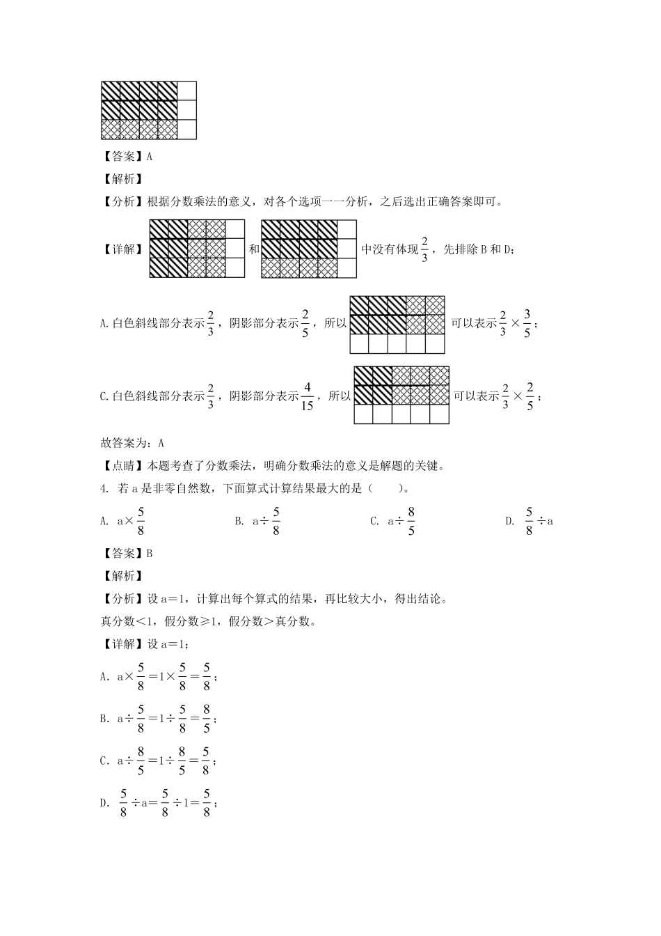 2021-2022年广东省广州市增城区六年级上册期末数学试卷及答案人教版.pdf_第2页