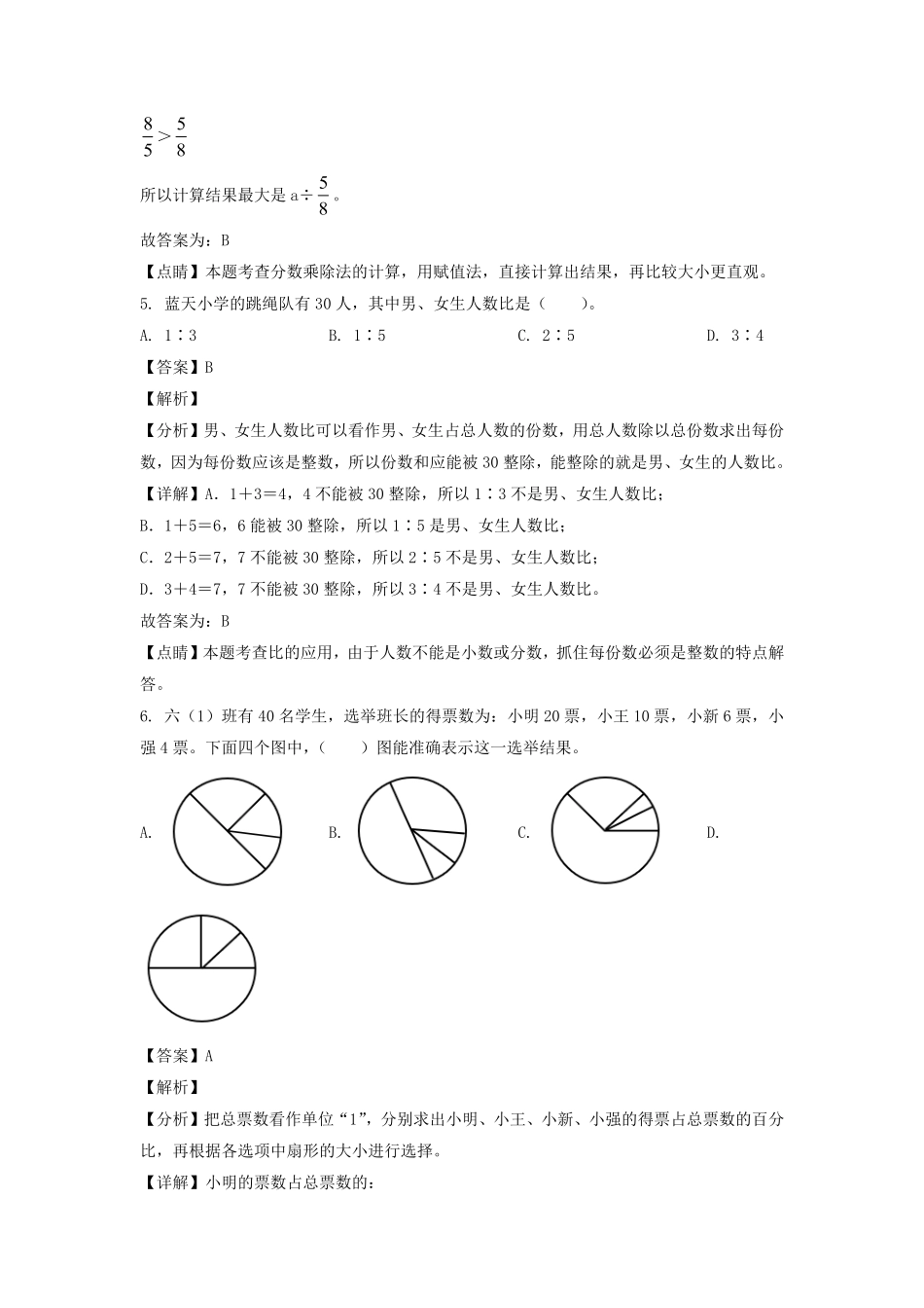 2021-2022年广东省广州市增城区六年级上册期末数学试卷及答案人教版.pdf_第3页