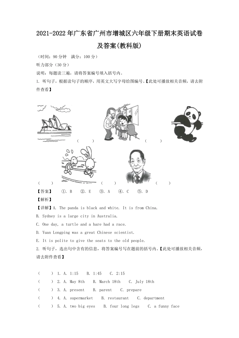 2021-2022年广东省广州市增城区六年级下册期末英语试卷及答案(教科版).pdf_第1页