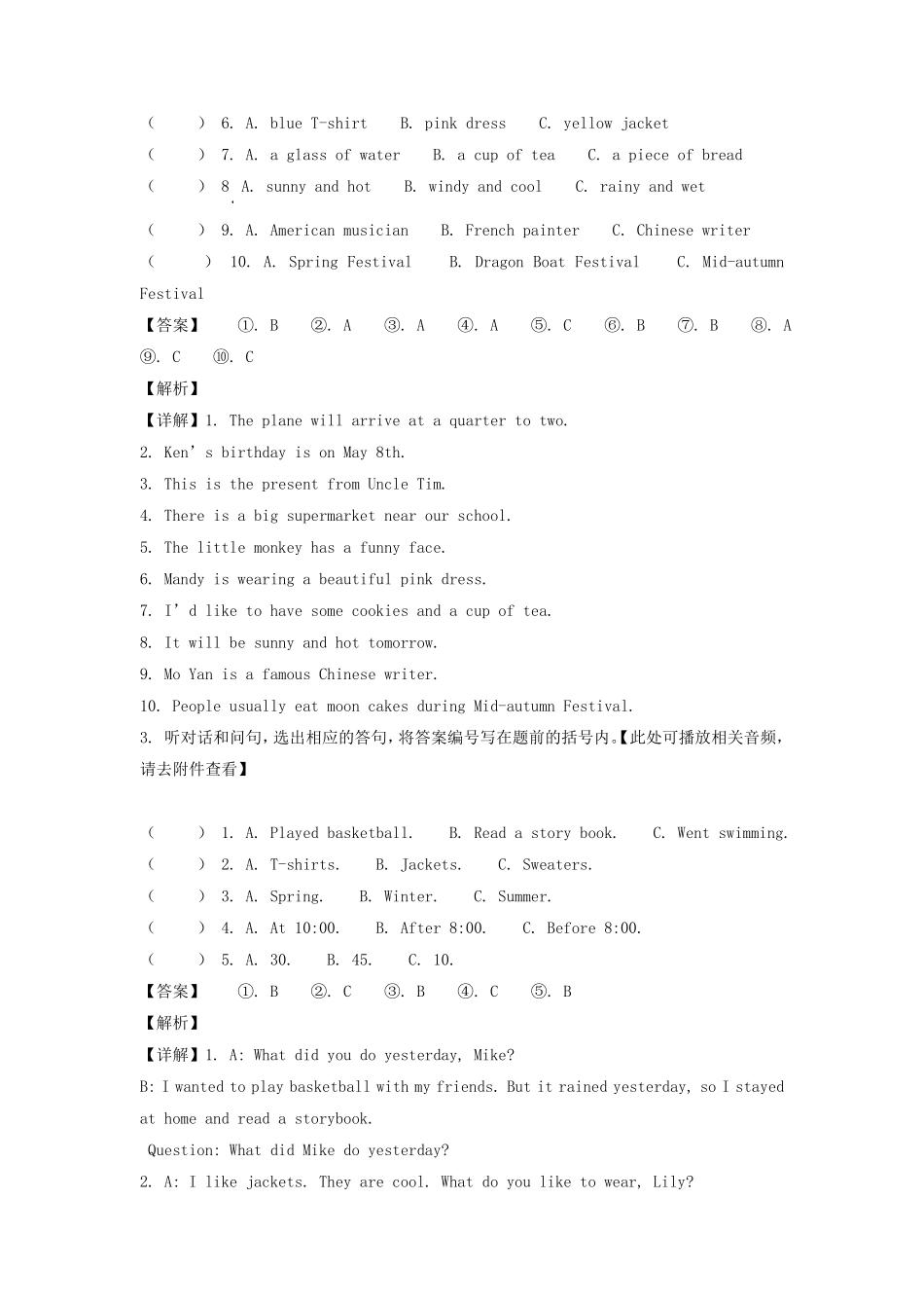 2021-2022年广东省广州市增城区六年级下册期末英语试卷及答案(教科版).pdf_第2页