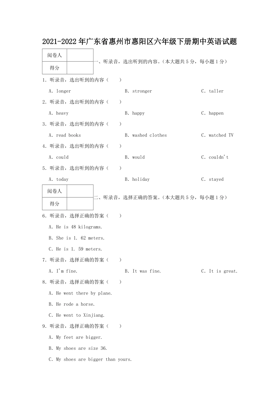 2021-2022年广东省惠州市惠阳区六年级下册期中英语试题.pdf_第1页