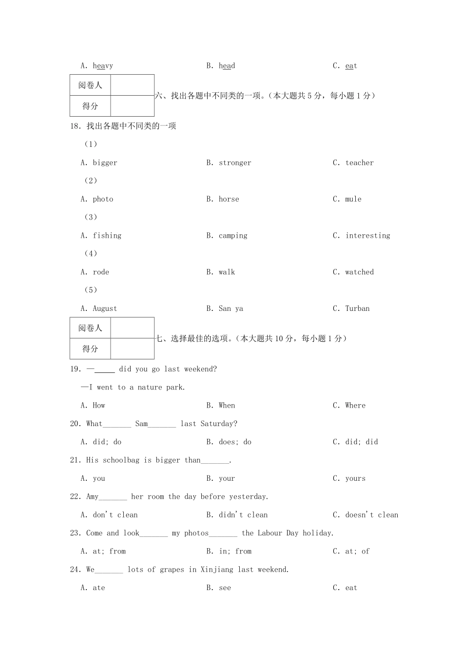 2021-2022年广东省惠州市惠阳区六年级下册期中英语试题.pdf_第3页