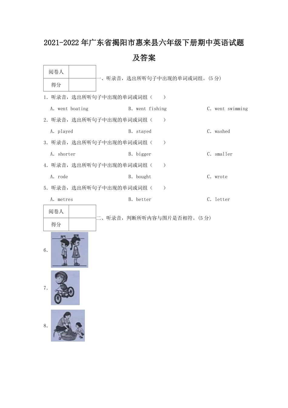 2021-2022年广东省揭阳市惠来县六年级下册期中英语试题及答案.pdf_第1页